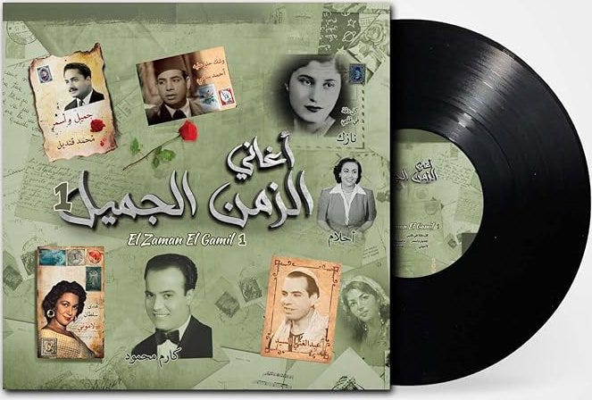 EL ZAMAN EL GAMIL 1- V/A