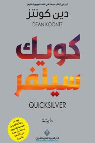 كويك سيلفر