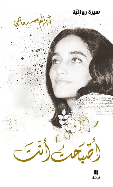 اصبحت انت