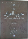تاريخ حرب العراق 3/1
