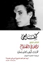كفاحي الكتاب الرابع: رقص في الظلام