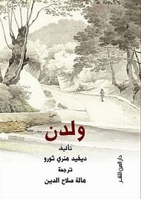 ولدن