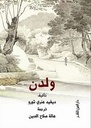 ولدن