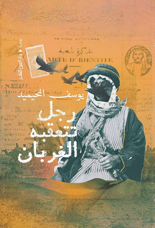 رجل تتعقبه الغربان