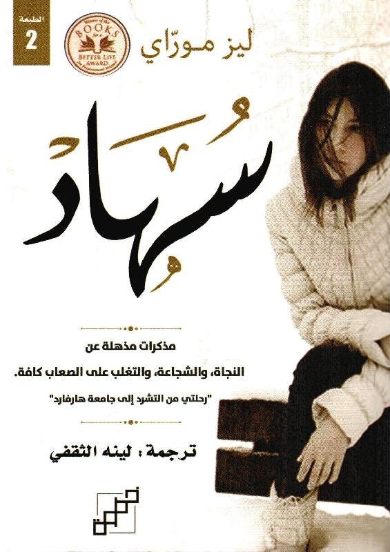 سهاد