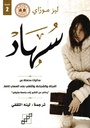 سهاد