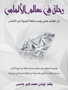 رحلة في عالم الألماس