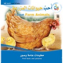 أحب حيوانات المزرعة