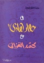 مع محمد