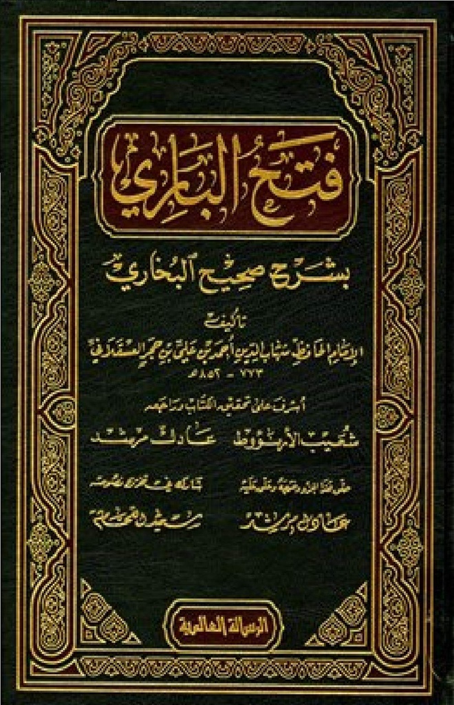 فتح الباري 17 / العسقلاني / شاموا / فني//بعلبة