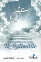 استبشر خيرا