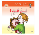 أين أنت- سوفت