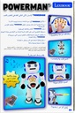 POWERMAN ROBOT (ARABIC)