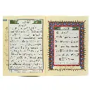 جزء قد سمع 17*24 من مصحف التجويد 