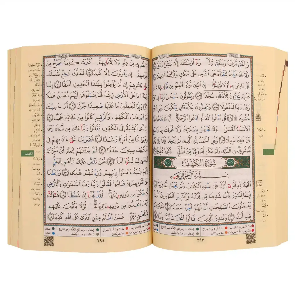 مصحف التجويد  17*24 بدون فهرس مواضيع  