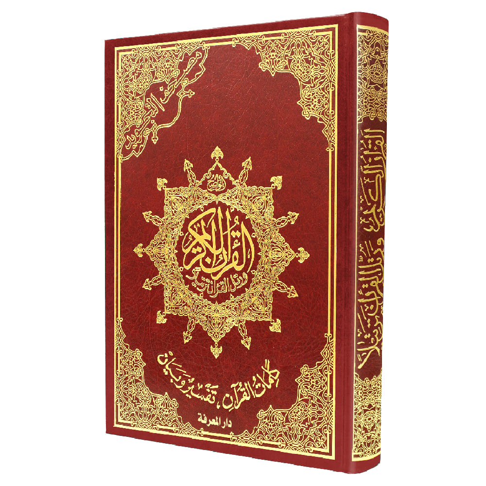 مصحف التجويد  17*24 بدون فهرس مواضيع  