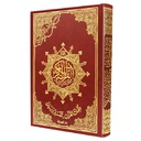 مصحف التجويد  17*24 بدون فهرس مواضيع  