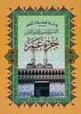 جزء عم 17*24 حافظ متقن 