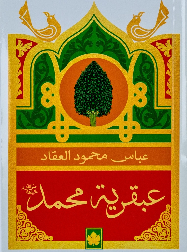 عبقرية محمد