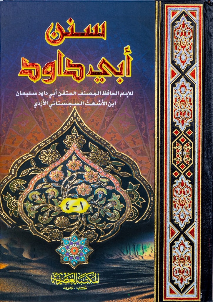 سنن ابي داود