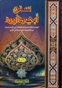 سنن ابي داود