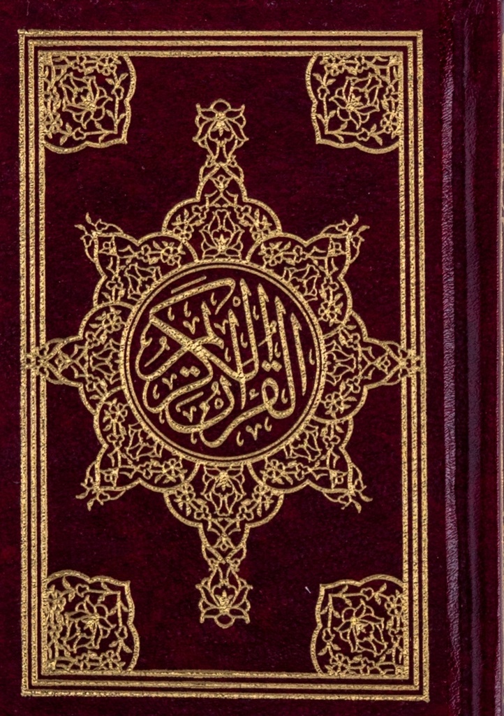 مصحف المودة مقاس 8*12 سم غلاف فني ورق بايبل مع كيو ار كود
