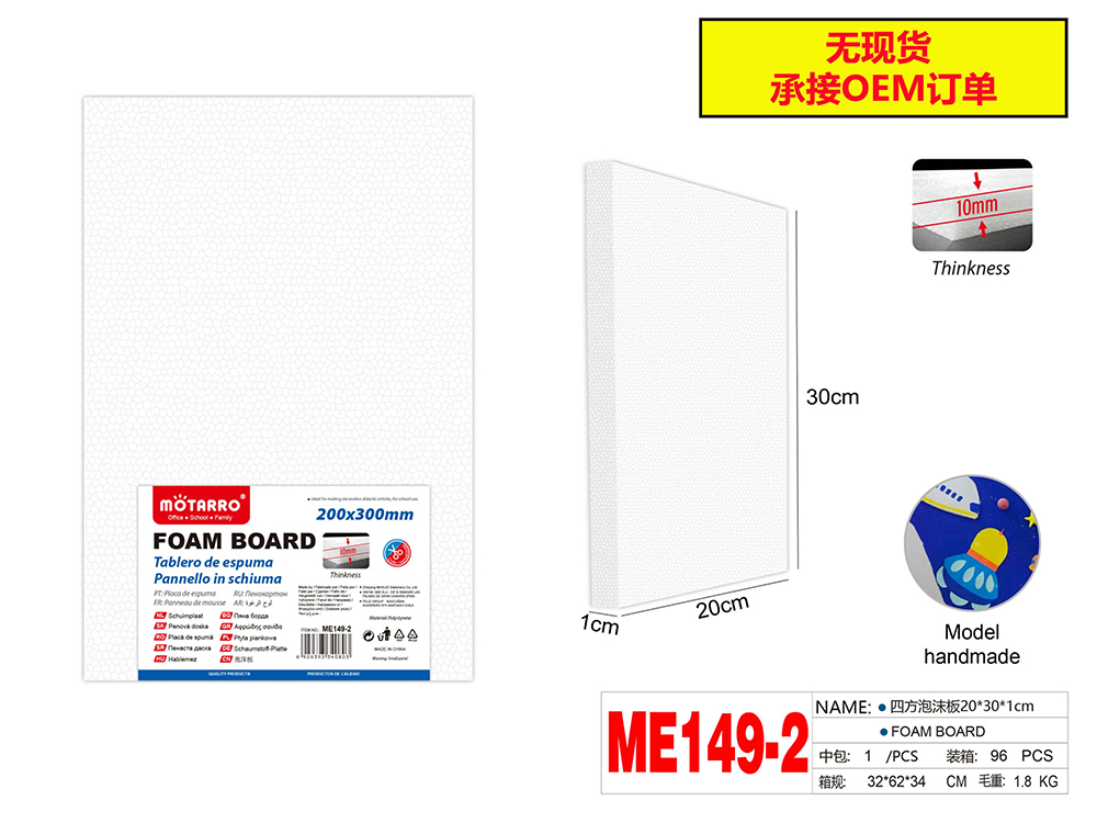 Polystyrene Board  20x30x1cm   White