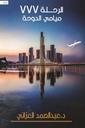 الرحلة 777 ميامي الدوحة 