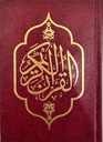 مصحف المودة مقاس 10*14 سم غلاف فني ورق شاموا  مع كيو ار كود 