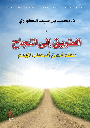 الطريق إلى النجاح