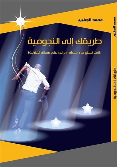 طريقك الى النجومية