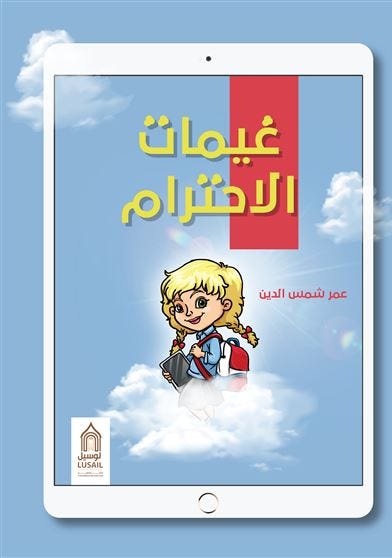 غيمات الاحترام
