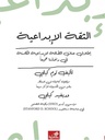 الثقة الإبداعية