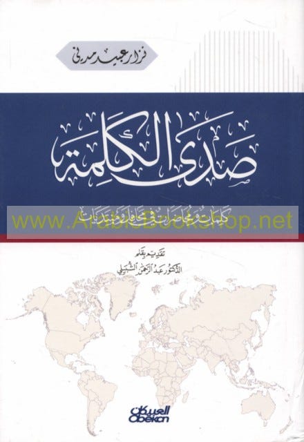صدى الكلمه