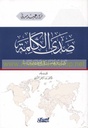 صدى الكلمه