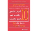 10 اسباب للشعور بالتقدم في