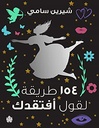 154طريقة لقول أفتقدك