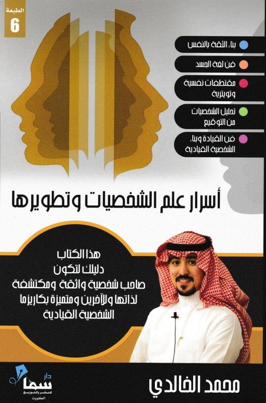 Block أسرار علم الشخصيات و تطويرها