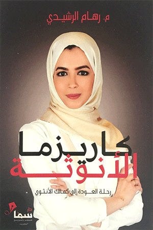 Block كاريزما الأنوثة