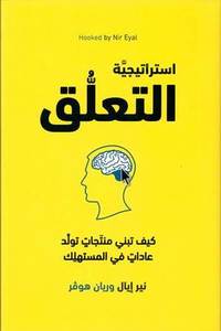 استراتيجية التعلق