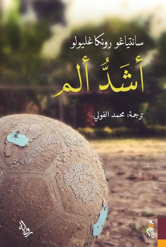 اشد الم