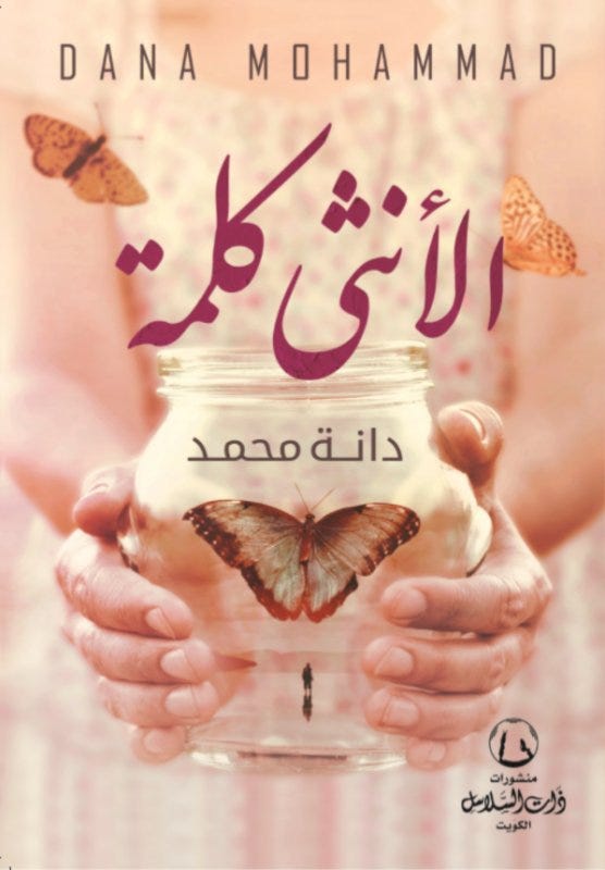 الانثى كلمة