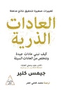 العادات الذرية