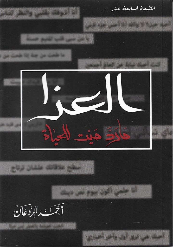 العذا