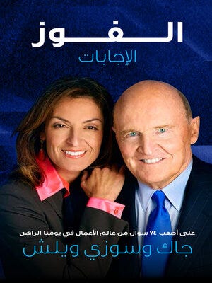 الفوز الإجابات