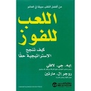 اللعب للفوز