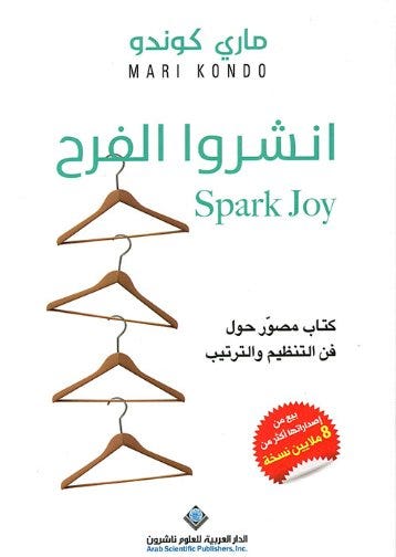 انشروا الفرح