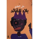 بلاد القائد
