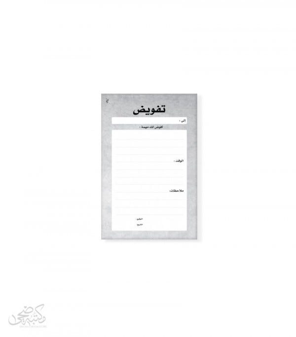 تفويض