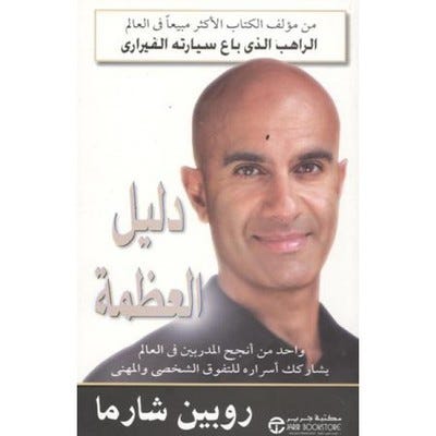 دليل العظمة